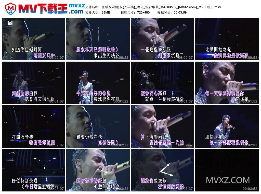 张学友-给朋友{光年演}_粤语_流行歌曲_MA503582